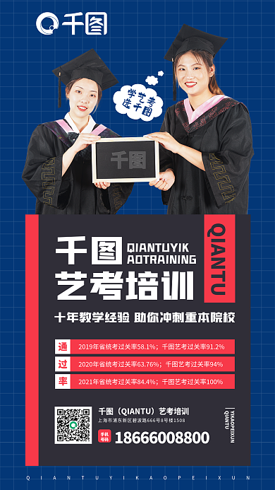 创意艺考学艺考艺考培训行业商业海报