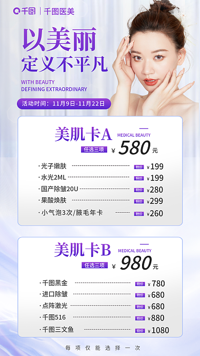 医美ab套餐卡促销全屏海报