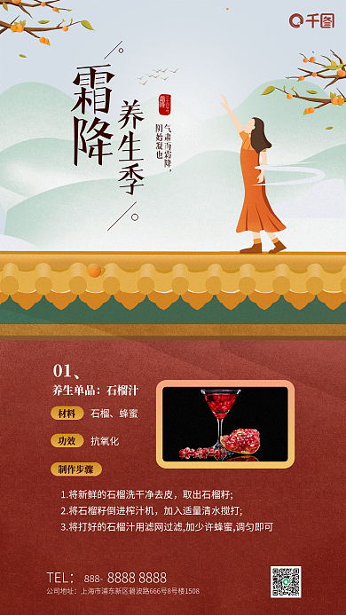 霜降养生食补食品养生餐饮健康保养海报