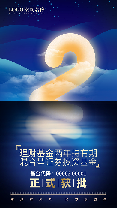 冷色调梦幻理财基金基金代码年期混合基金海报