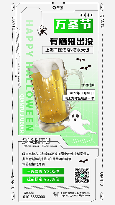 酒店万圣节主题酒水促销活动借势海报