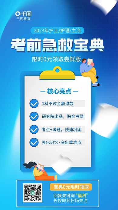 简约教育培训护士护理考前急救宝典促销海报