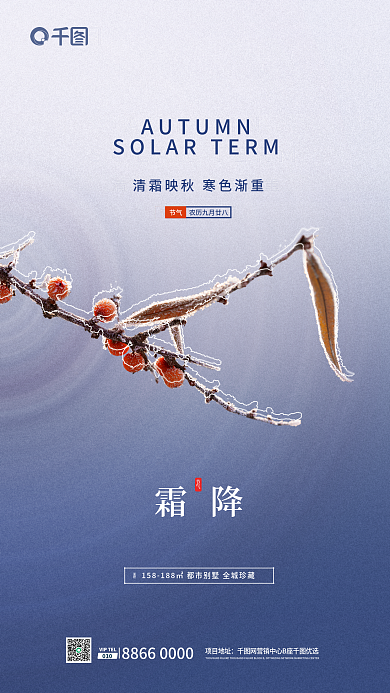 极简创意节气项目地址地产借势海报长图