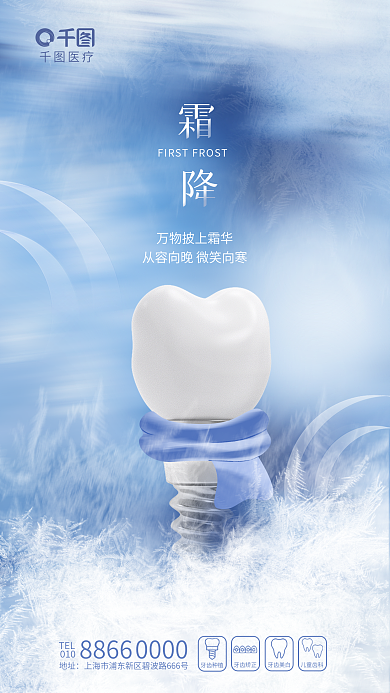 创意清新医疗TEL牙科齿科口腔医疗借势海报