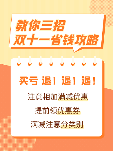 小红书双十一买亏退教你三招