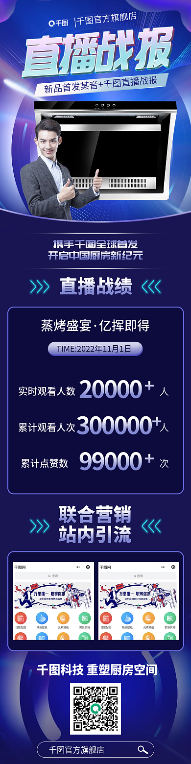 蓝色直播官方旗舰店直播战绩家电战报喜报手机端首页海报