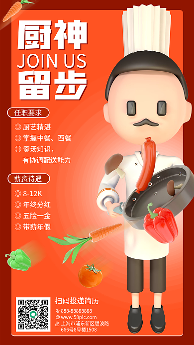 秋季厨师厨神留步海报炒菜做饭蔬菜辣椒