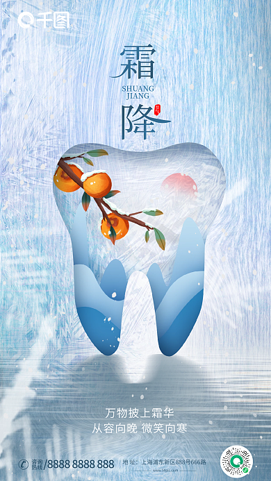 简约风JIANG节气牙齿牙科口腔借势海报
