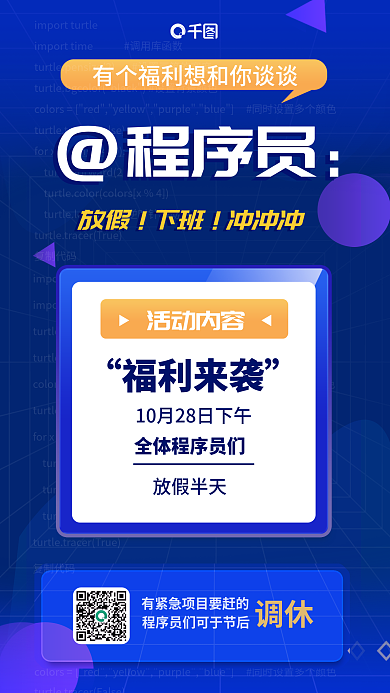 简约背景复制代码行政企业福利海报