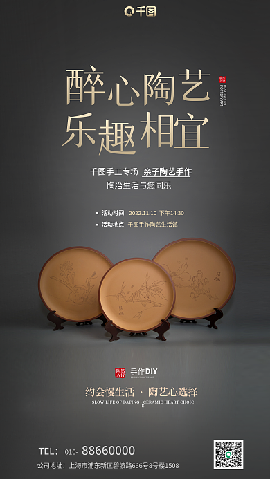 陶艺手陶然入诗活动手工休闲娱乐假期海报