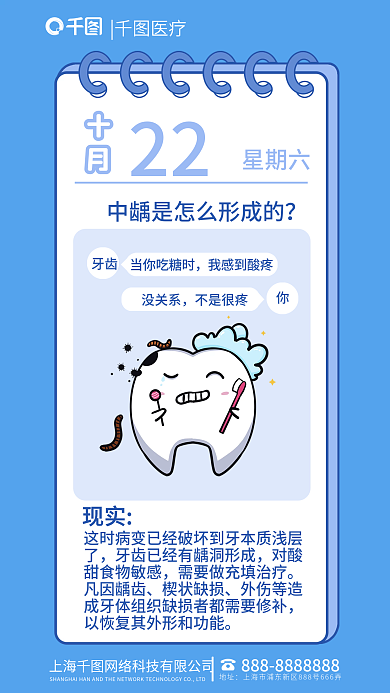 蓝色口腔十月22驻牙科普早安日历日报