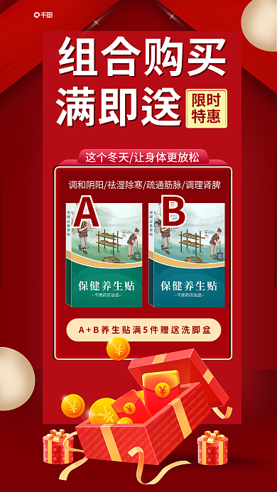 冬季保养品组合购买限时促销海报