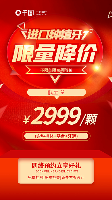 简约进口限量降价进口种植牙牙齿医疗牙科海报