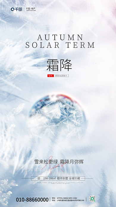 极简创意地产网址借势海报