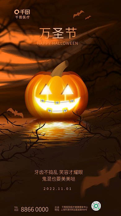 创意手绘医疗TEL齿科口腔医疗借势海报