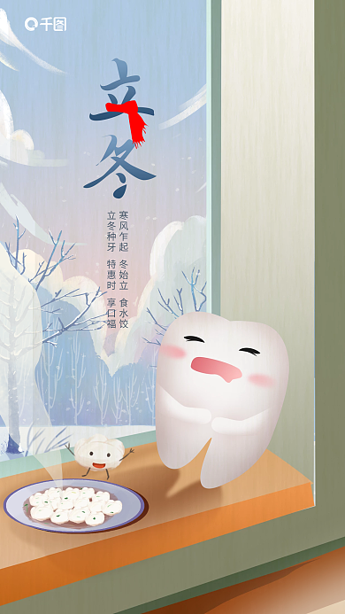 简约小清新牙齿牙科牙医医疗海报