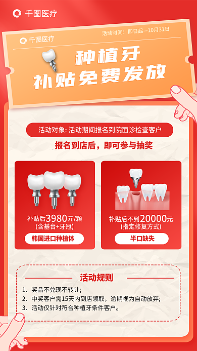 医疗牙科种植牙补贴免费发放促销海报