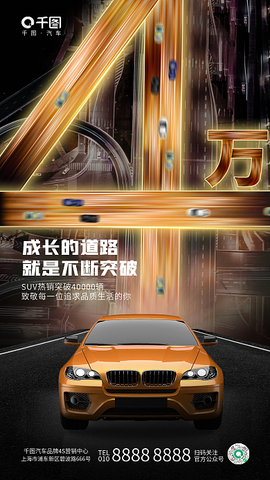 创意简约汽车成长的道路汽车4s店销量宣传促销海报