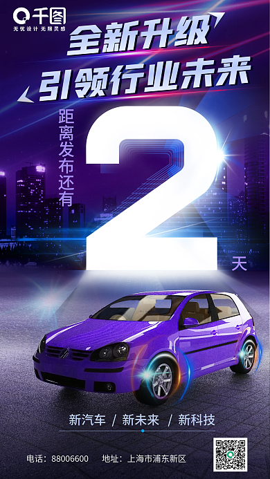 科技风全新升级电话宣传促销海报