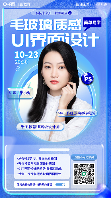 教育培训UI界面ui界面公开课海报