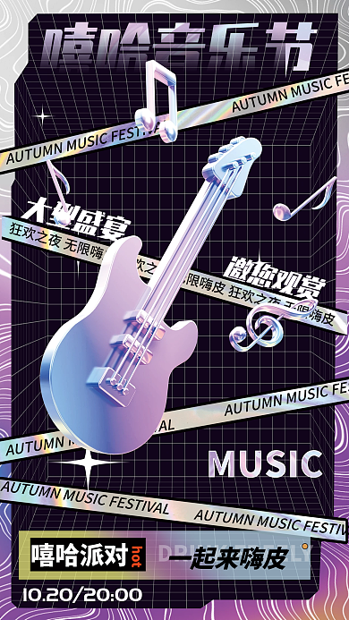 嘻哈音乐节嘻哈派对hot海报