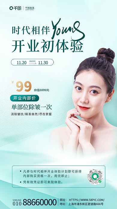 清新简约99开业内部价促销海报