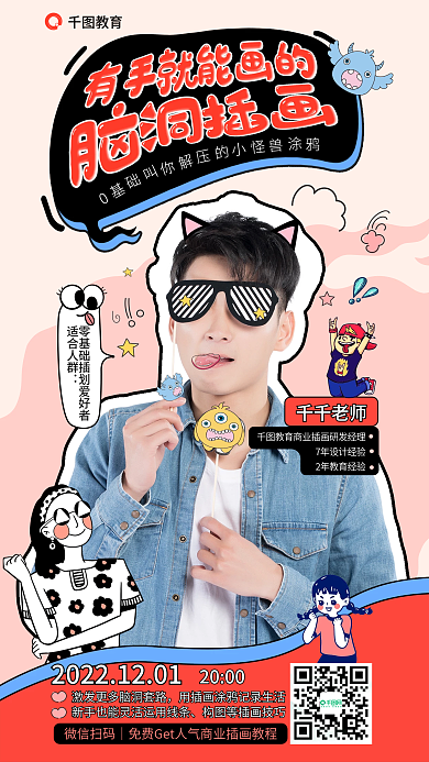 教育培训搞怪卡通脑洞插画班公开课招生海报