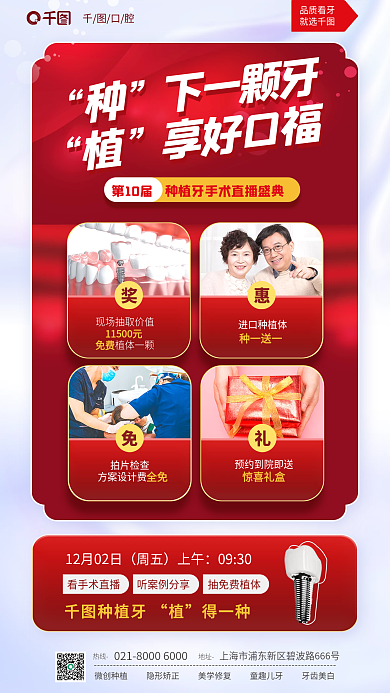 种植牙口腔牙科医疗优惠促销海报