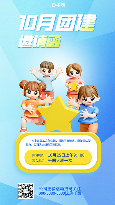 十月团建10月团建增加团队凝渐变3d海报