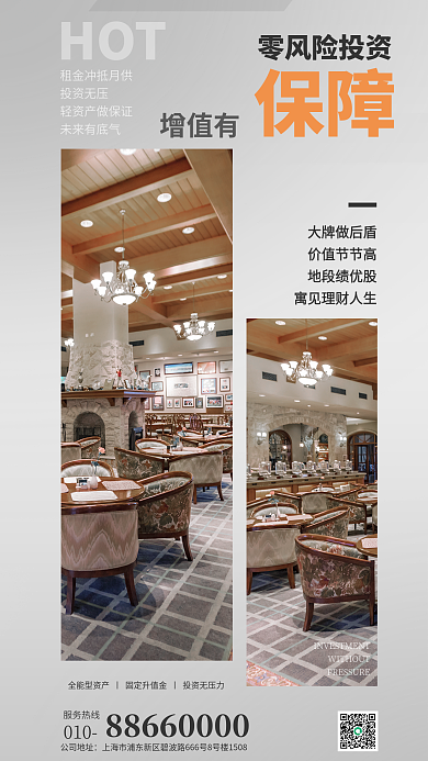 轻奢拼贴保障HOT招募海报