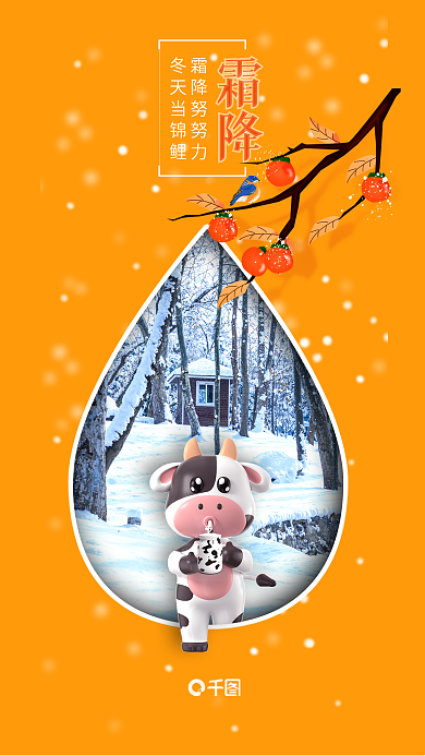 简约风霜降努努力冬天当锦鲤霜降借势海报