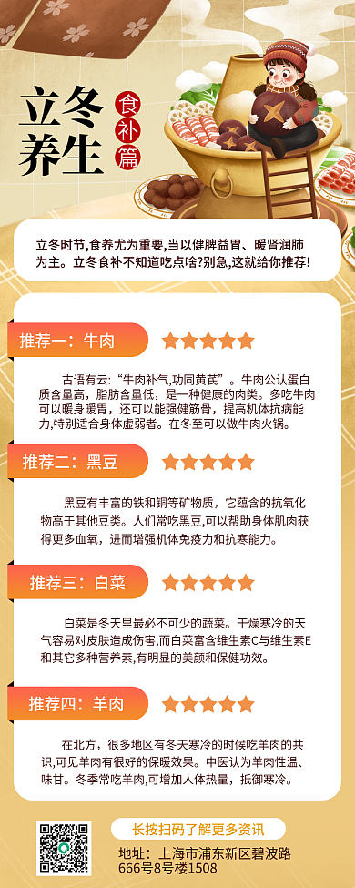 食补养生冬季养生立冬养生食补科普长图海报