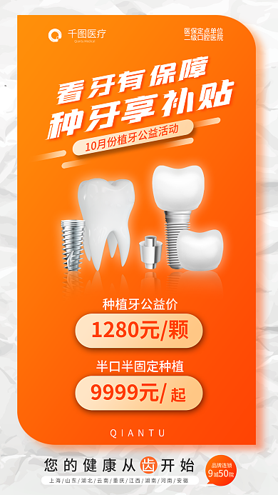 医疗牙科牙医看牙有保障种牙补贴海报