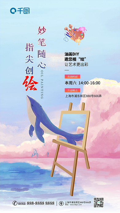 小清新简约油画DIY邀您相手作diy活动海报