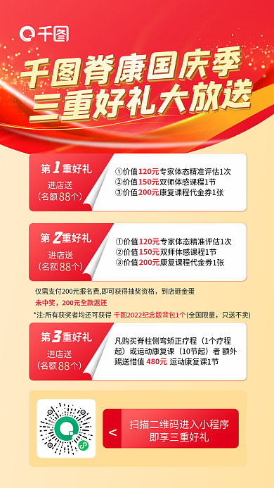 节日促销第重好礼进店送长图海报