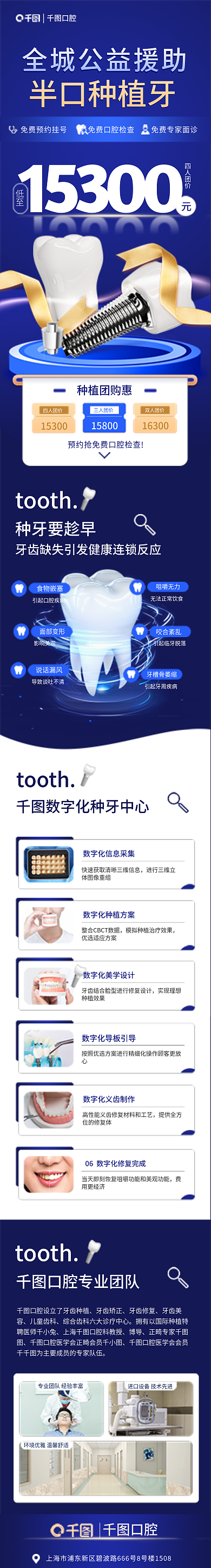 公益援助半口种植牙口腔口腔健康长图海报