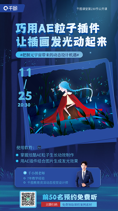 ae粒子1125公开课教育培训宣传海报