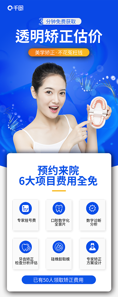 透明矫正美学矫正不花冤枉钱口腔健康信息长图