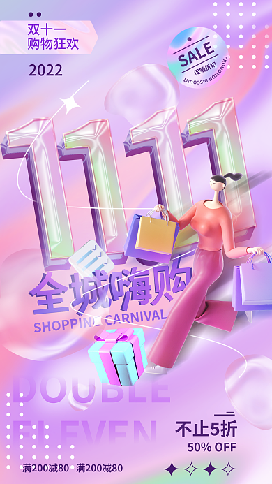 双十一购物节促销海报