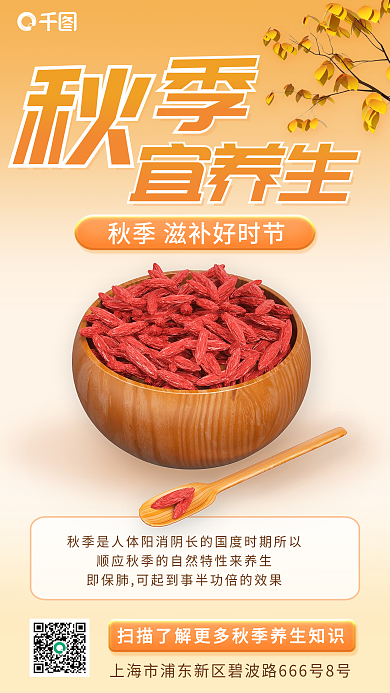 3d海报宜养生科普3d海报