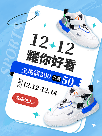 鞋类双十二TIME50海报