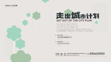素色低活动时间活动主题城市露营活动展板