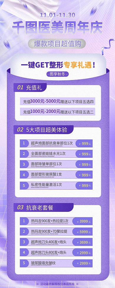 周年庆医美周年庆图享秋冬渐变简约大气整形美容海报