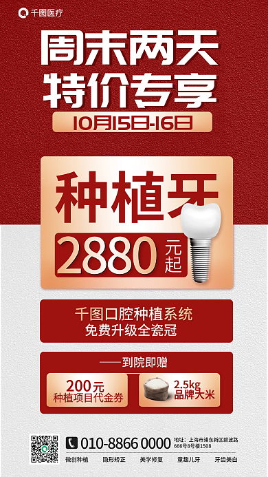 简约周末地址医疗特价专享促销海报