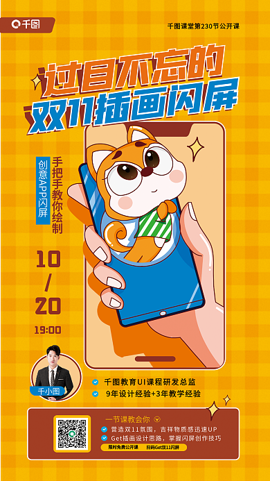 双11主题过目不忘的10公开课培训宣传海报