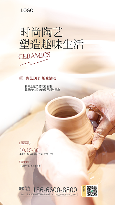陶瓷手联系电话陶艺diy活动促销招新海报