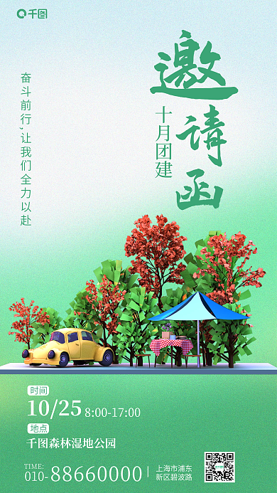 简约十月010TIME3d海报