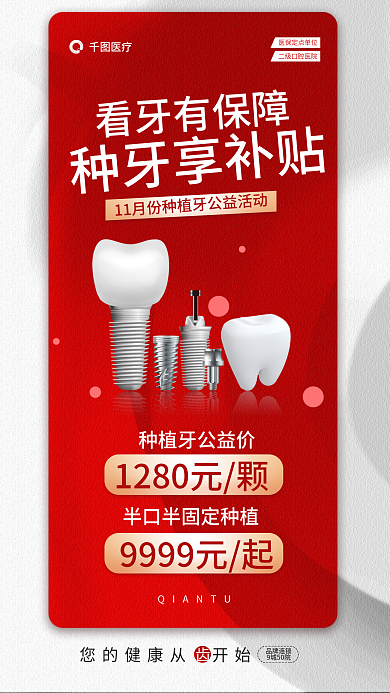 简约看品牌连锁9城50院保障种牙补贴口腔促销海报
