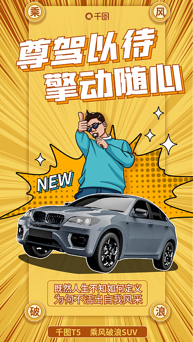 漫画风NEW海报