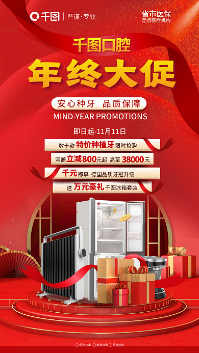 医疗口腔双十一年终大促宣传海报